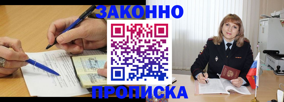 прописка для школы в Кизляре