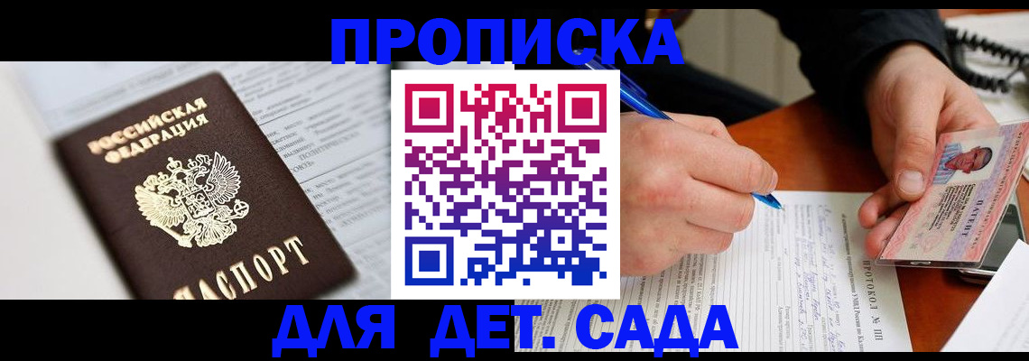 прописка для школы в Кизляре