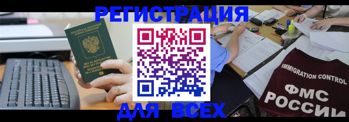 временная регистрация законно в Кизляре