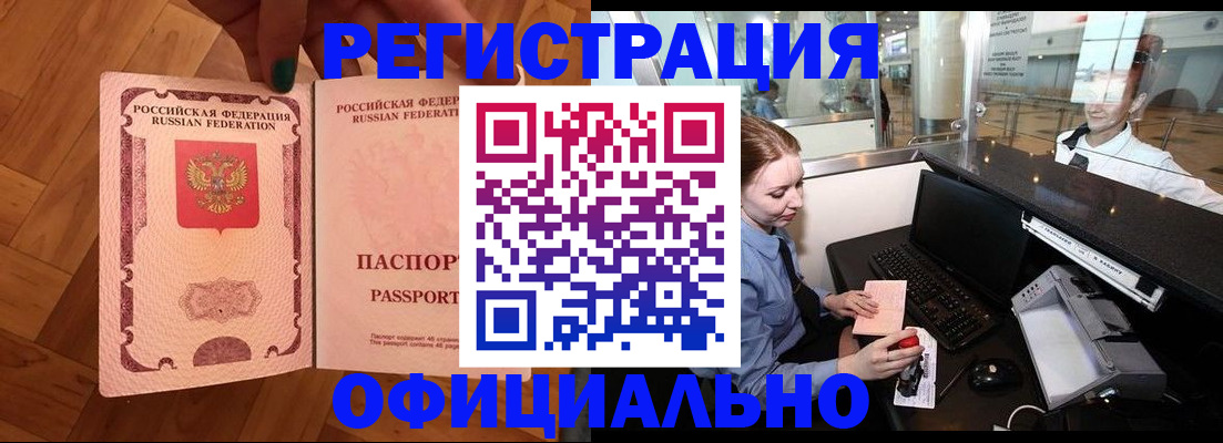 прописка для работы в Кизляре